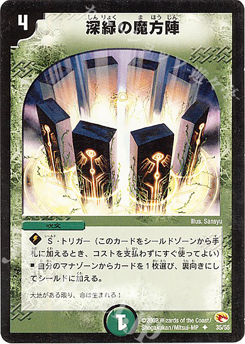 U 深緑の魔方陣 | 販売 | [DM-03] 超戦士襲撃 | デュエルマスターズ
