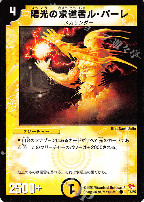 C 陽光の求道者ル・パーレ | 販売 | [DM-03] 超戦士襲撃 | デュエルマスターズ