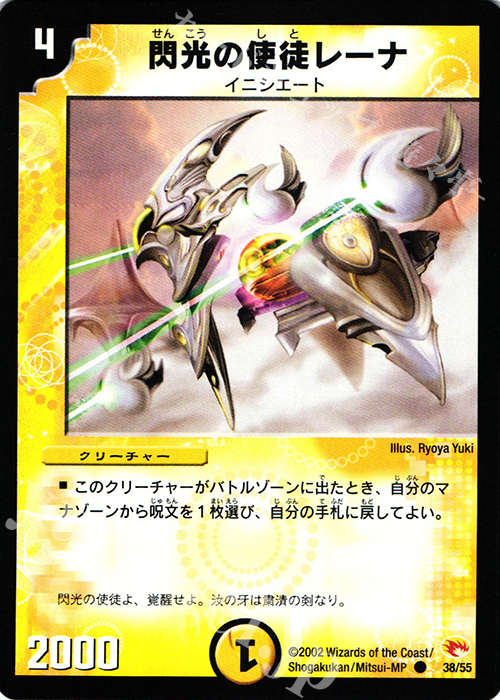 C 閃光の使徒レーナ | 販売 | [DM-03] 超戦士襲撃 | デュエルマスターズ