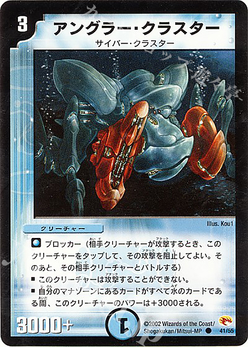 C アングラー・クラスター | 販売 | [DM-03] 超戦士襲撃 | デュエルマスターズ