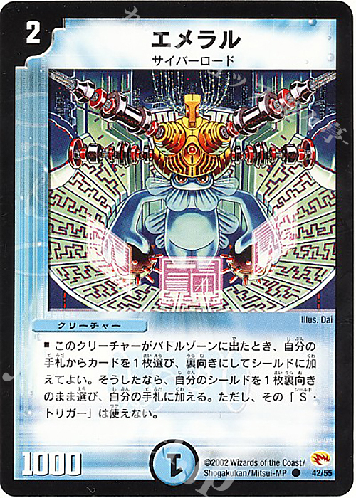 C エメラル | 販売 | [DM-03] 超戦士襲撃 | デュエルマスターズ