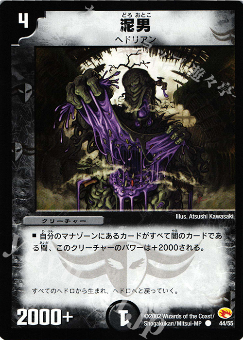 C 泥男 | 買取 | [DM-03] 超戦士襲撃 | デュエルマスターズ