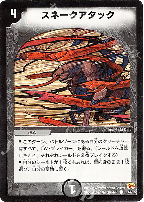 C スネークアタック | 販売 | [DM-03] 超戦士襲撃 | デュエルマスターズ