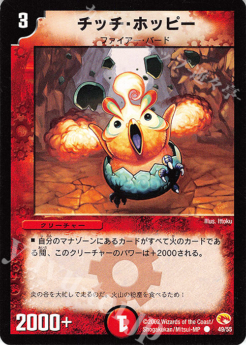 C チッチ・ホッピー | 買取 | [DM-03] 超戦士襲撃 | デュエルマスターズ