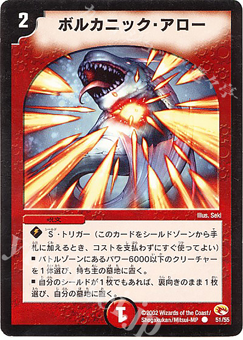 C ボルカニック・アロー | 販売 | [DM-03] 超戦士襲撃 | デュエルマスターズ