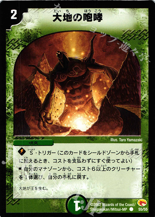 C 大地の咆哮 | 買取 | [DM-03] 超戦士襲撃 | デュエルマスターズ