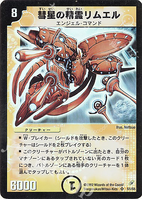 SR 彗星の精霊リムエル | 買取 | [DM-04] 闇騎士団の逆襲 | デュエルマスターズ