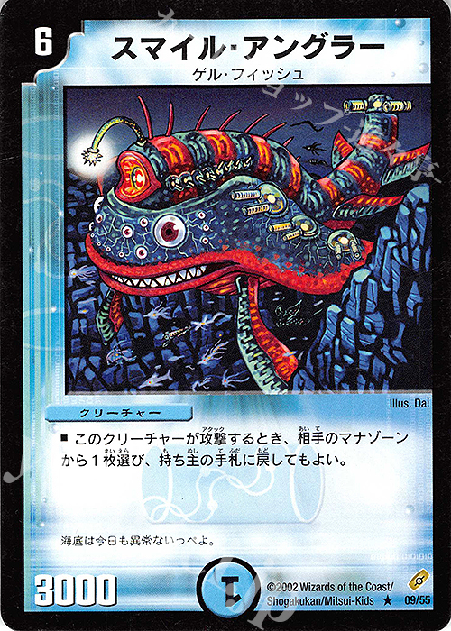 R スマイル・アングラー | 販売 | [DM-04] 闇騎士団の逆襲 | デュエルマスターズ