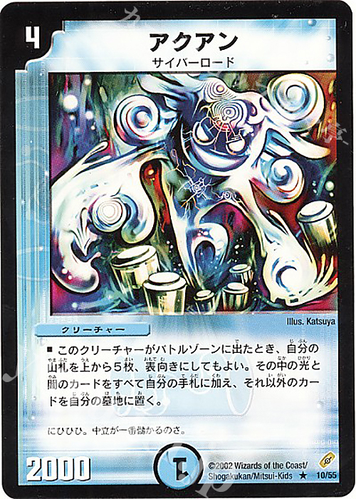 R アクアン | 販売 | [DM-04] 闇騎士団の逆襲 | デュエルマスターズ