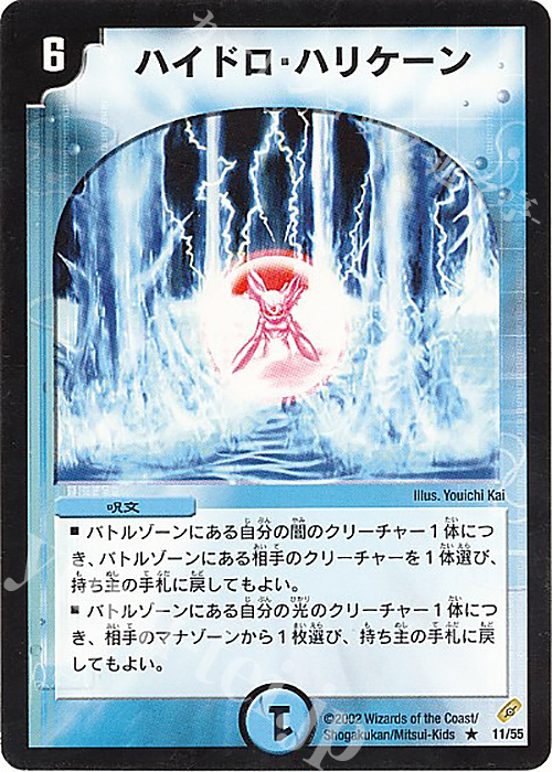 R ハイドロ・ハリケーン | 販売 | [DM-04] 闇騎士団の逆襲 | デュエルマスターズ