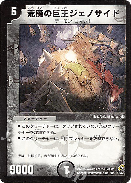 R 荒廃の巨王ジェノサイド | 買取 | [DM-04] 闇騎士団の逆襲 | デュエルマスターズ