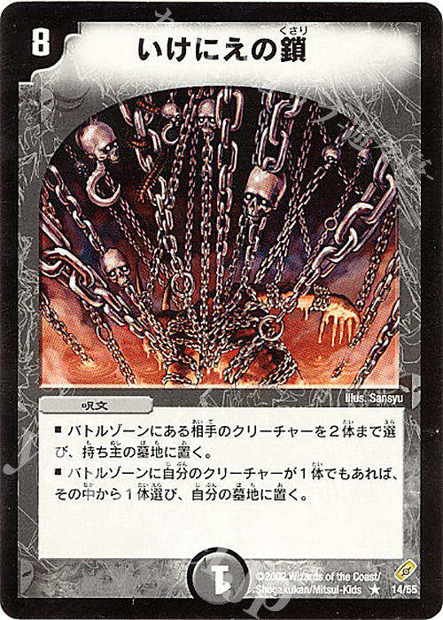 R いけにえの鎖 | 買取 | [DM-04] 闇騎士団の逆襲 | デュエルマスターズ