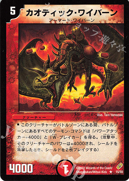 R カオティック・ワイバーン | 販売 | [DM-04] 闇騎士団の逆襲 | デュエルマスターズ