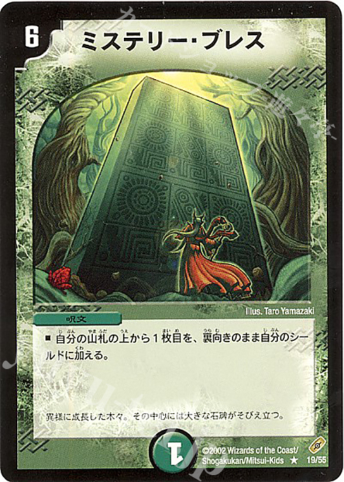 R ミステリー・ブレス | 買取 | [DM-04] 闇騎士団の逆襲 | デュエルマスターズ