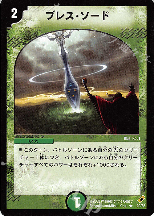 R ブレス・ソード | 買取 | [DM-04] 闇騎士団の逆襲 | デュエルマスターズ
