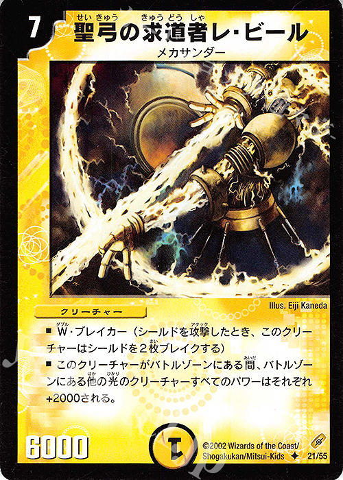 U 聖弓の求道者レ・ビール | 販売 | [DM-04] 闇騎士団の逆襲 | デュエルマスターズ