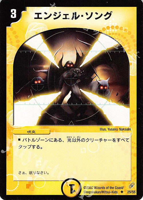 U エンジェル・ソング | 販売 | [DM-04] 闇騎士団の逆襲 | デュエルマスターズ