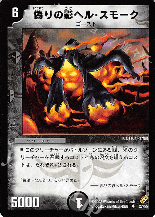 U 偽りの影ヘル・スモーク | 買取 | [DM-04] 闇騎士団の逆襲 | デュエルマスターズ