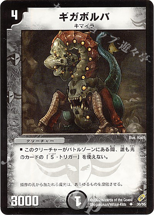 U ギガボルバ | 販売 | [DM-04] 闇騎士団の逆襲 | デュエルマスターズ