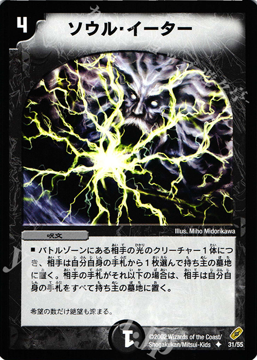 U ソウル・イーター | 買取 | [DM-04] 闇騎士団の逆襲 | デュエルマスターズ