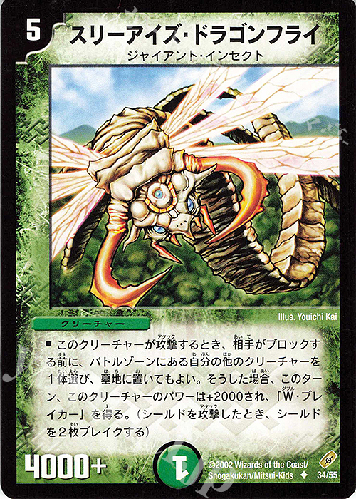 U スリーアイズ・ドラゴンフライ | 買取 | [DM-04] 闇騎士団の逆襲 | デュエルマスターズ