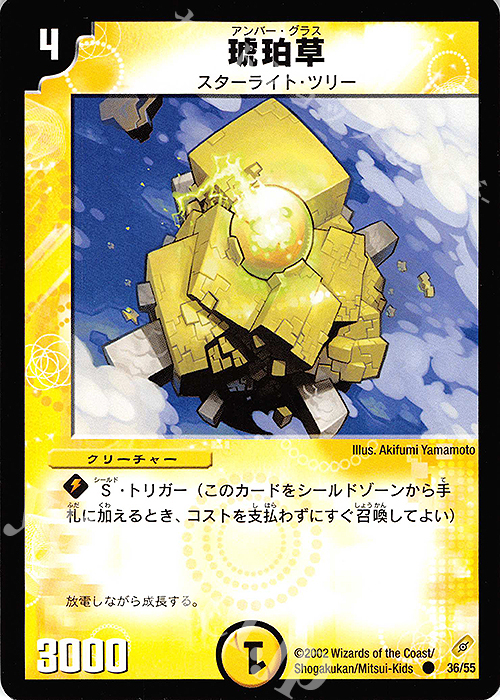 C 琥珀草 | 買取 | [DM-04] 闇騎士団の逆襲 | デュエルマスターズ