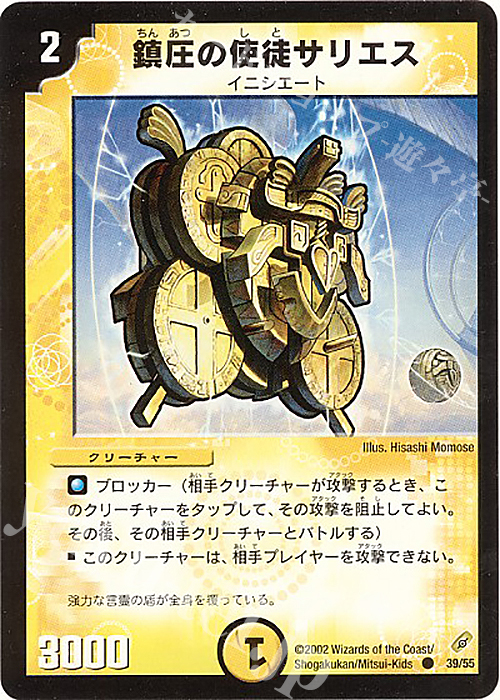 C 鎮圧の使徒サリエス | 買取 | [DM-04] 闇騎士団の逆襲 | デュエルマスターズ