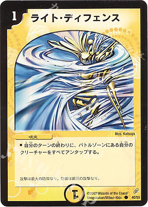 C ライト・ディフェンス | 買取 | [DM-04] 闇騎士団の逆襲 | デュエルマスターズ