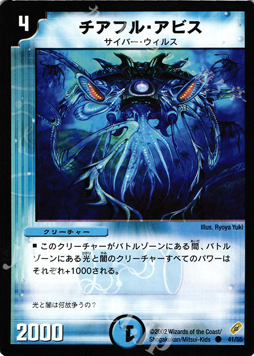 C チアフル・アビス | 販売 | [DM-04] 闇騎士団の逆襲 | デュエルマスターズ