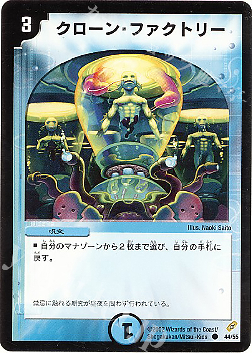C クローン・ファクトリー | 買取 | [DM-04] 闇騎士団の逆襲 | デュエルマスターズ
