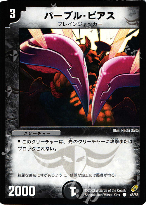 C パープル・ピアス | 買取 | [DM-04] 闇騎士団の逆襲 | デュエルマスターズ