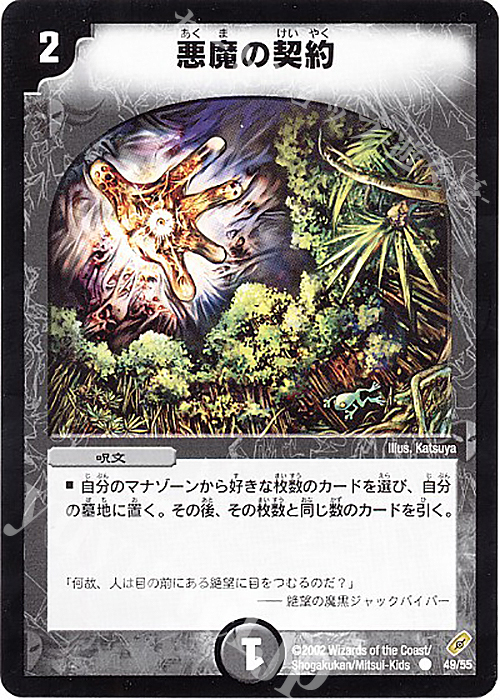 C 悪魔の契約 | 買取 | [DM-04] 闇騎士団の逆襲 | デュエルマスターズ
