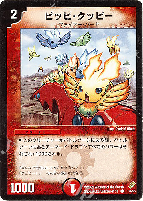 C ピッピ・クッピー | 販売 | [DM-04] 闇騎士団の逆襲 | デュエルマスターズ