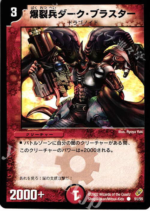 C 爆裂兵ダーク・ブラスター | 販売 | [DM-04] 闇騎士団の逆襲 | デュエルマスターズ