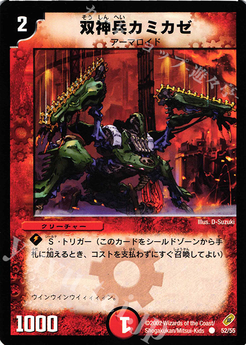 C 双神兵カミカゼ | 買取 | [DM-04] 闇騎士団の逆襲 | デュエルマスターズ