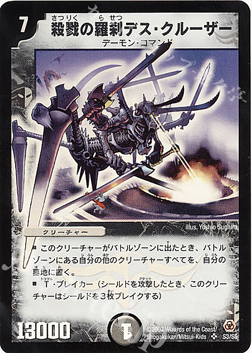 SR 殺戮の羅刹デス・クルーザー | 買取 | [DM-05] 漂流大陸の末裔 | デュエルマスターズ
