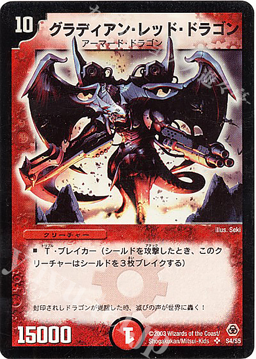 SR グラディアン・レッド・ドラゴン | 買取 | [DM-05] 漂流大陸の末裔 | デュエルマスターズ