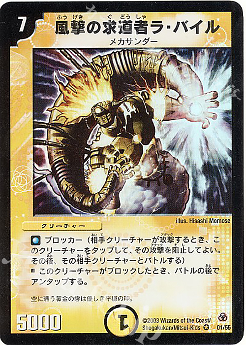 VR 風撃の求道者ラ・バイル | 買取 | [DM-05] 漂流大陸の末裔 | デュエルマスターズ