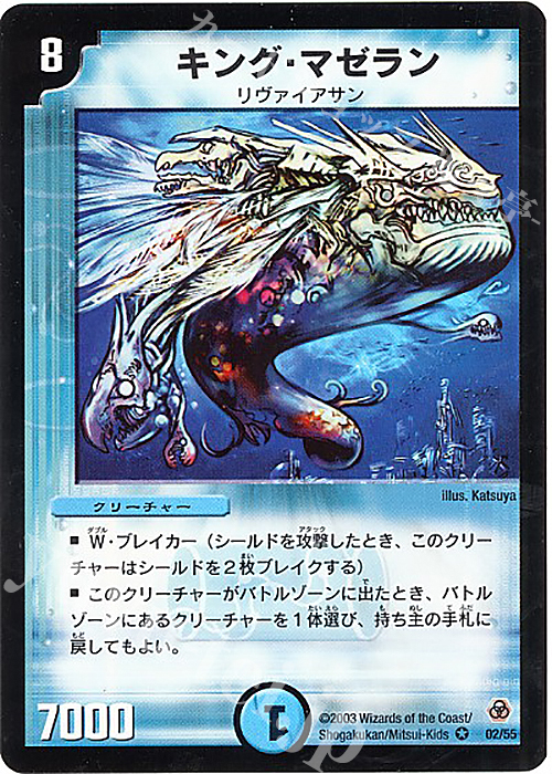 VR キング・マゼラン | 買取 | [DM-05] 漂流大陸の末裔 | デュエルマスターズ