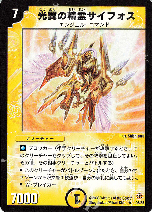 R 光翼の精霊サイフォス | 販売 | [DM-05] 漂流大陸の末裔 | デュエルマスターズ