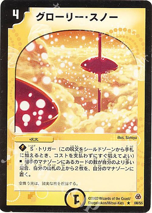 R グローリー・スノー | 販売 | [DM-05] 漂流大陸の末裔 | デュエルマスターズ
