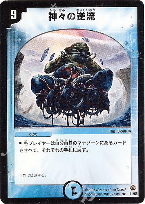 R 神々の逆流 | 買取 | [DM-05] 漂流大陸の末裔 | デュエルマスターズ
