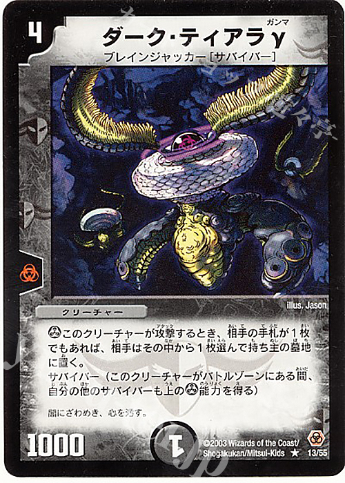 R ダーク・ティアラγ | 買取 | [DM-05] 漂流大陸の末裔 | デュエルマスターズ