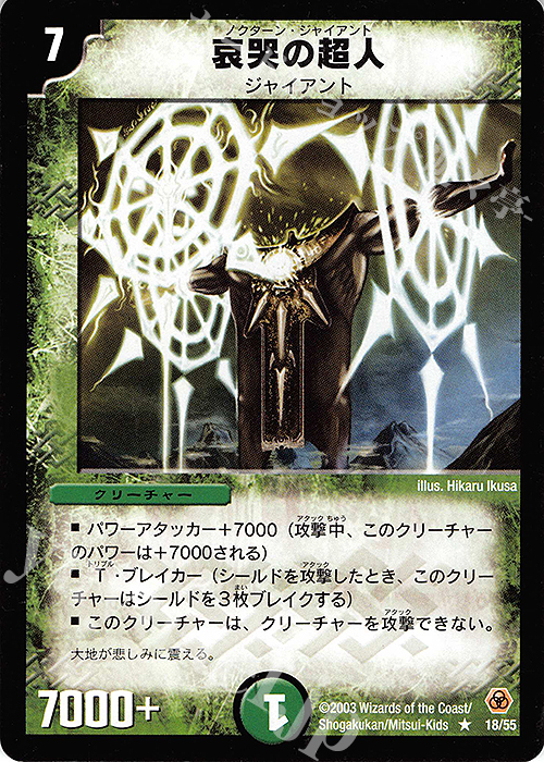 R 哀哭の超人 | 買取 | [DM-05] 漂流大陸の末裔 | デュエルマスターズ