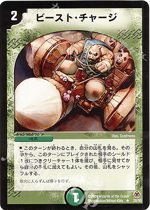 R ビースト・チャージ | 買取 | [DM-05] 漂流大陸の末裔 | デュエルマスターズ