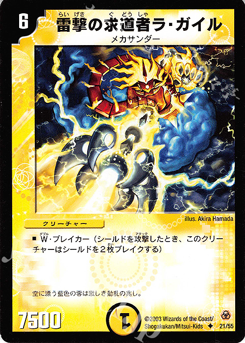 U 雷撃の求道者ラ・ガイル | 買取 | [DM-05] 漂流大陸の末裔 | デュエルマスターズ
