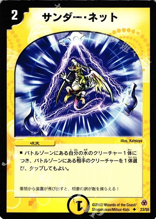 U サンダー・ネット | 販売 | [DM-05] 漂流大陸の末裔 | デュエルマスターズ