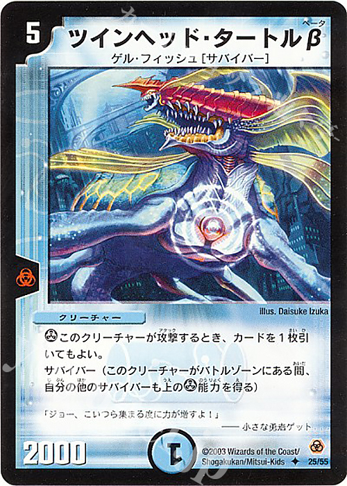 U ツインヘッド・タートルβ | 買取 | [DM-05] 漂流大陸の末裔 | デュエルマスターズ