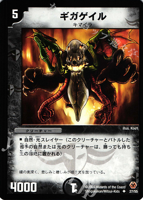 U ギガゲイル | 買取 | [DM-05] 漂流大陸の末裔 | デュエルマスターズ
