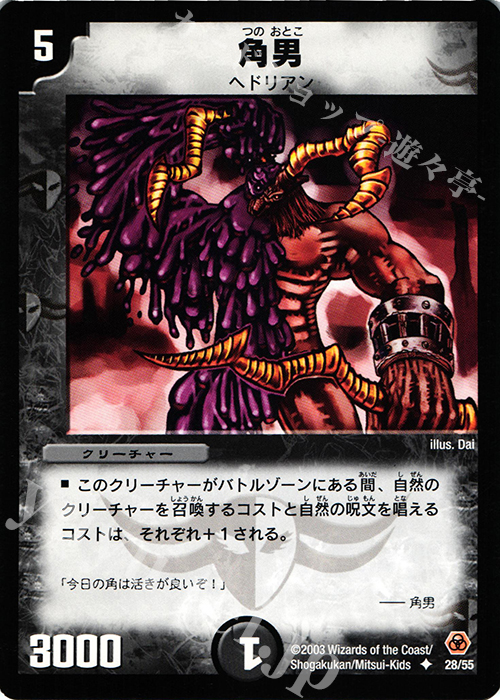U 角男 | 買取 | [DM-05] 漂流大陸の末裔 | デュエルマスターズ